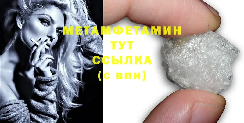 МЕТАМФЕТАМИН Methamphetamine  Белогорск 